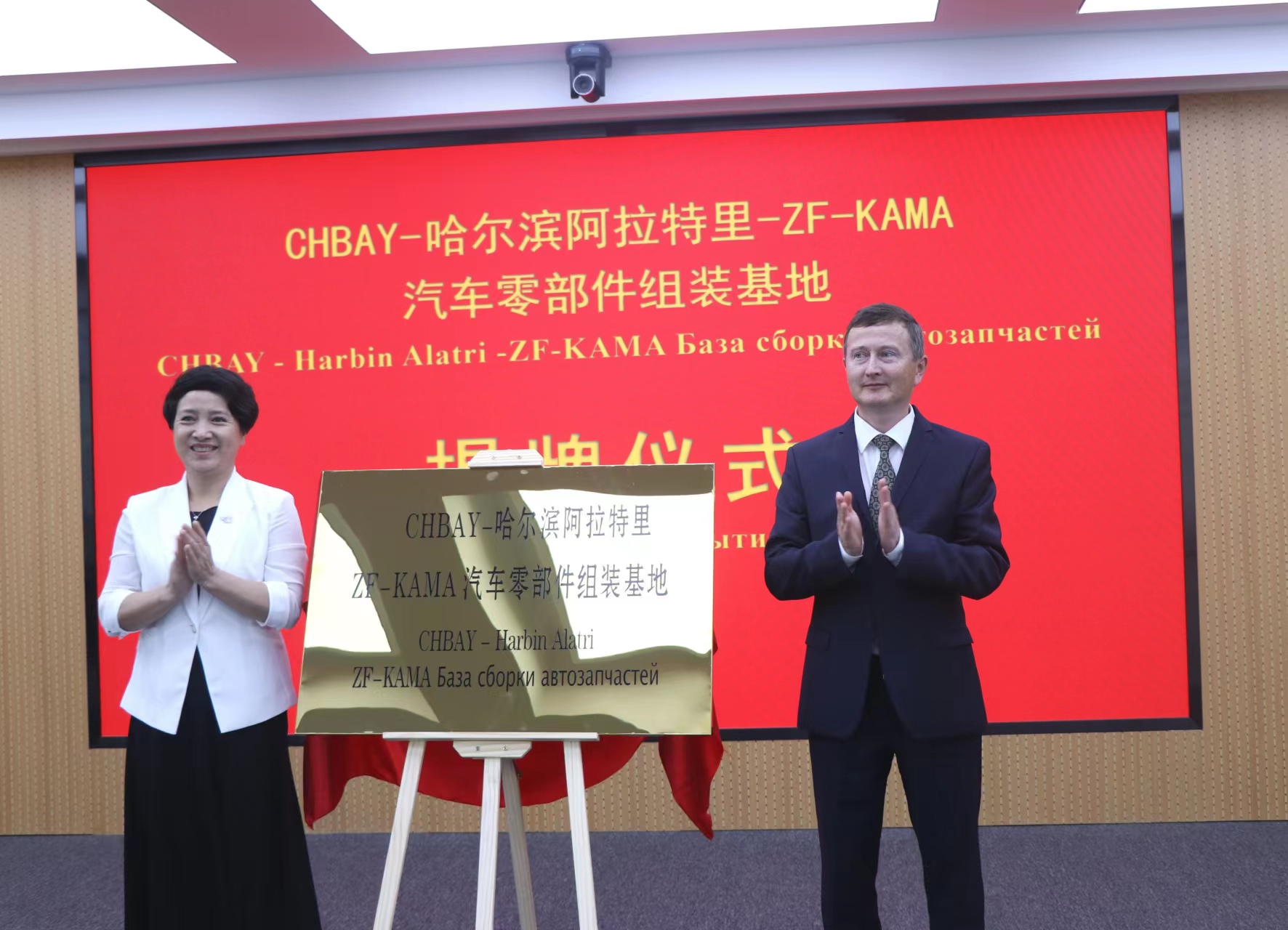 oety欧亿集团阿拉特里--ZF-KAMA 汽车零部件组装基地揭牌落成
