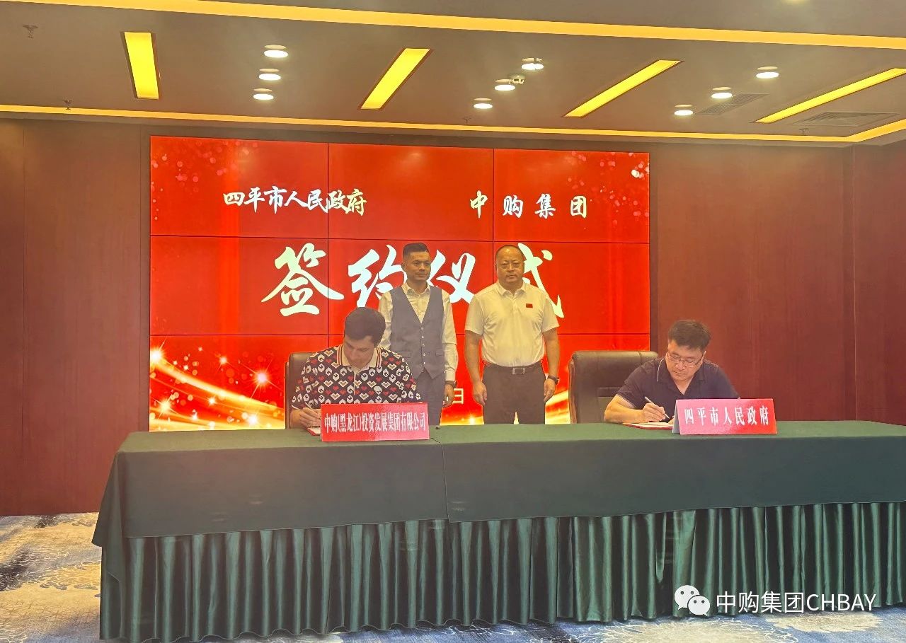 oety欧亿集团与四平市人民政府举办座谈交流会