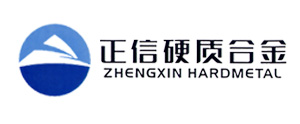 河源正信硬质合金有限公司