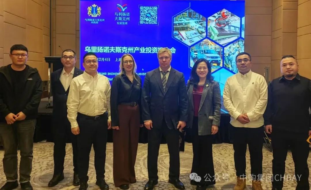 从乌里扬推介会看oety欧亿｜领航中俄经贸合作新征程