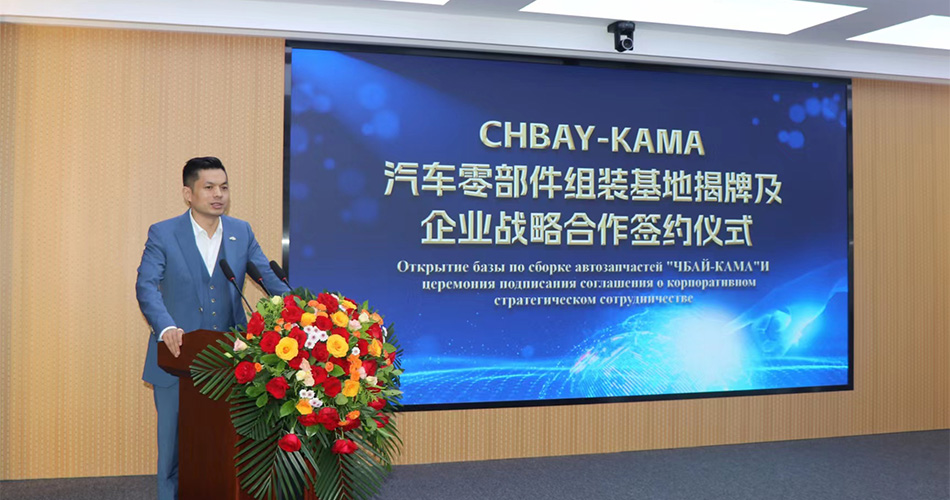 CHBAY-ZF-KAMA汽车零部件组装基地