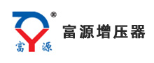 潍坊富源增压器有限公司