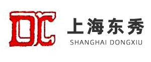 上海东秀进出口有限公司